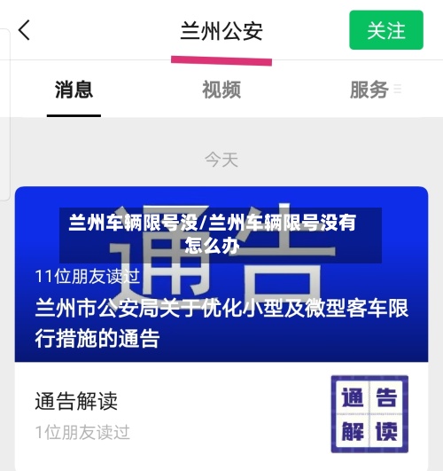 兰州车辆限号没/兰州车辆限号没有怎么办-第3张图片