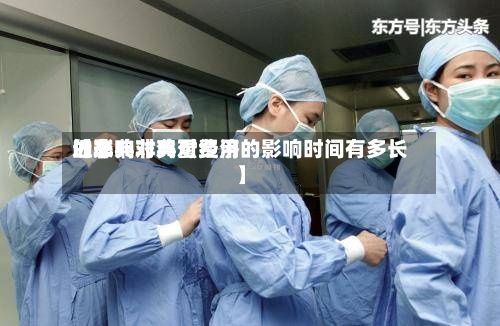 近来
【非典对鸡蛋费用
的影响非典对经济的影响时间有多长】-第2张图片