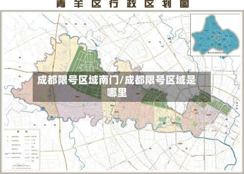 成都限号区域南门/成都限号区域是哪里