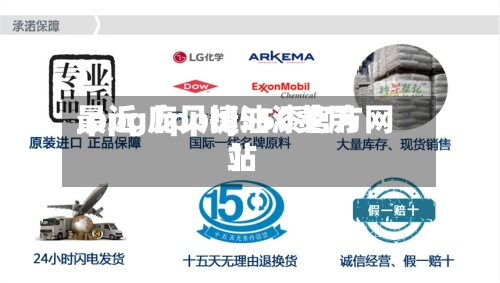 最近【ppbj550费用
,ppg庞贝捷油漆官方网站
】-第3张图片
