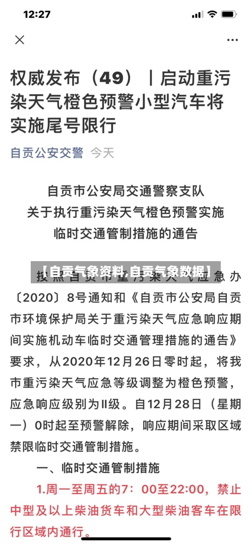 【自贡气象资料,自贡气象数据】-第3张图片