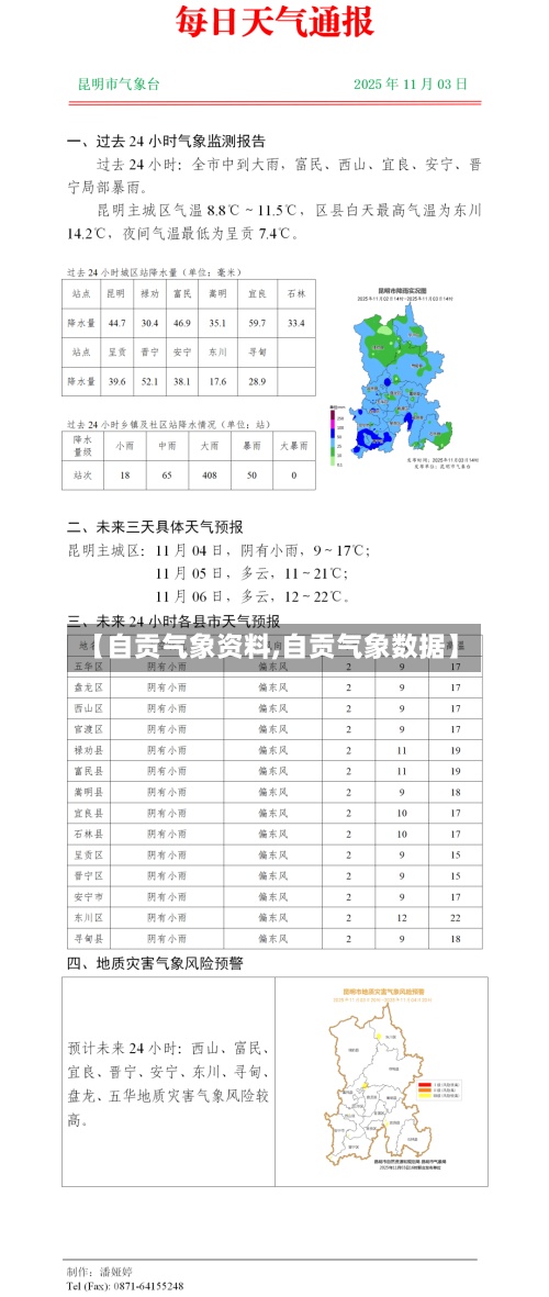 【自贡气象资料,自贡气象数据】-第2张图片
