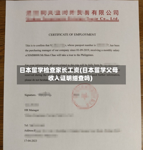 日本留学检查家长工资(日本留学父母收入证明细查吗)-第2张图片