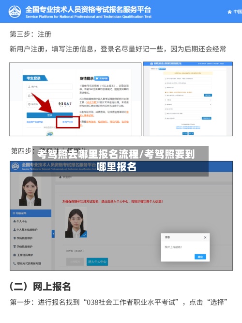 考驾照去哪里报名流程/考驾照要到哪里报名
