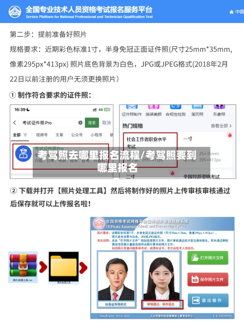 考驾照去哪里报名流程/考驾照要到哪里报名-第3张图片