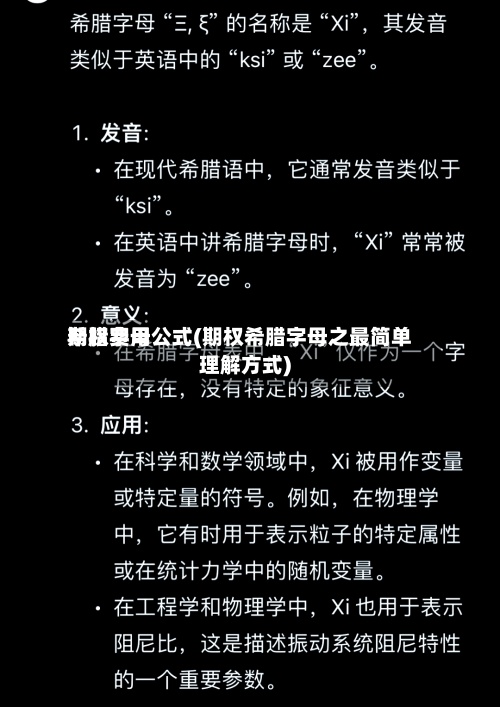 期权费用希腊字母公式(期权希腊字母之最简单理解方式)-第2张图片