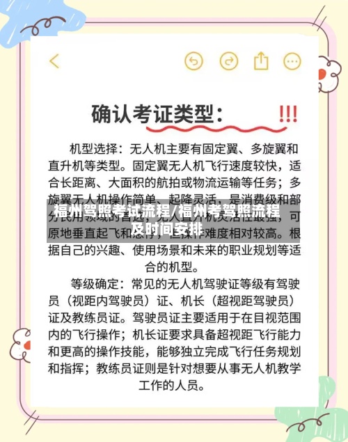 福州驾照考试流程/福州考驾照流程及时间安排