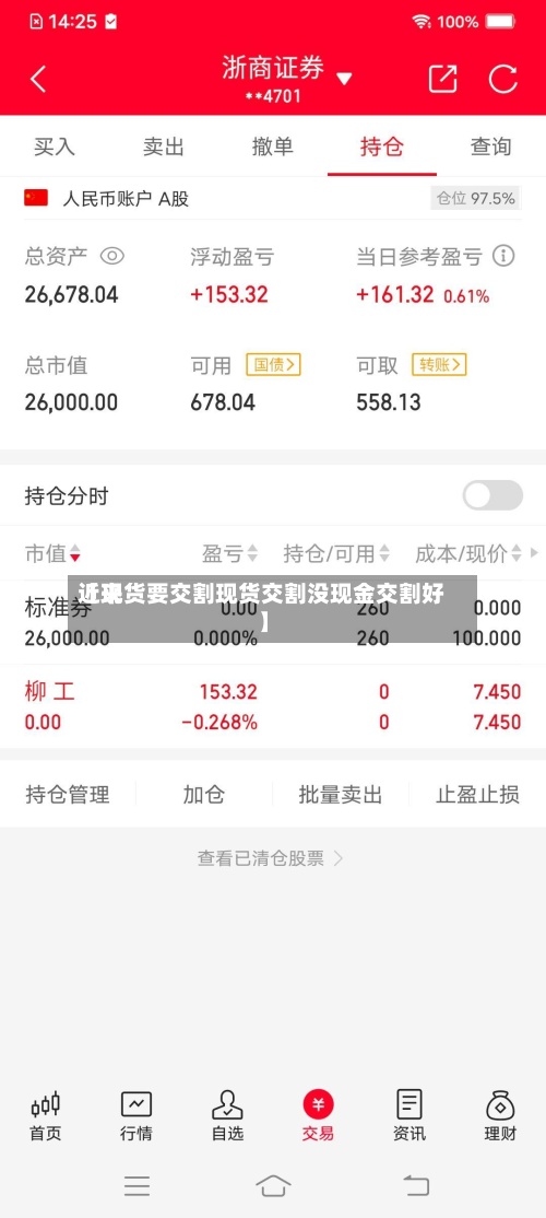 近来【现货要交割现货交割没现金交割好】