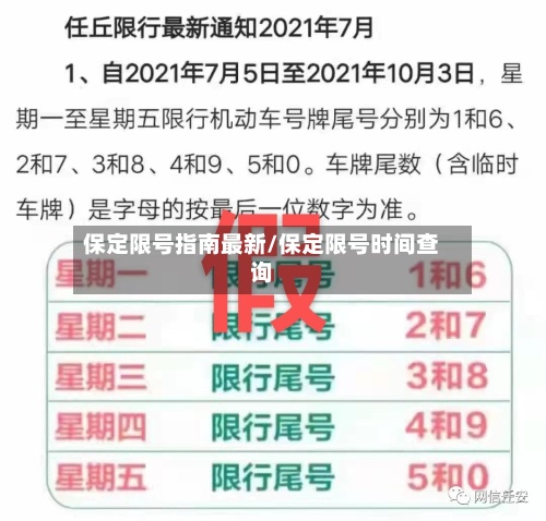 保定限号指南最新/保定限号时间查询