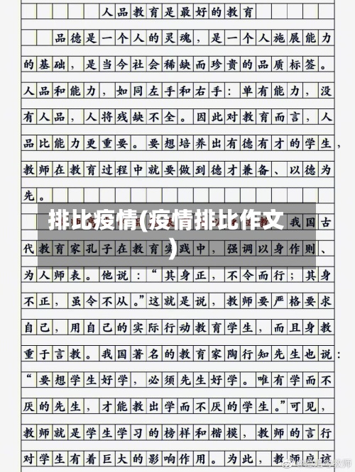 排比疫情(疫情排比作文)-第3张图片