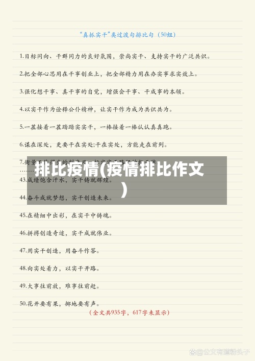 排比疫情(疫情排比作文)-第2张图片