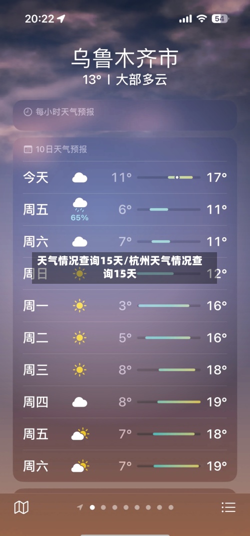 天气情况查询15天/杭州天气情况查询15天