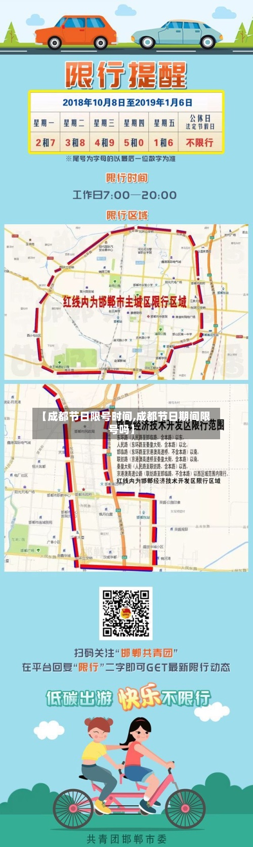 【成都节日限号时间,成都节日期间限号吗】-第2张图片