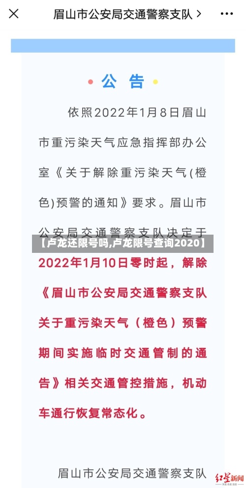 【卢龙还限号吗,卢龙限号查询2020】-第2张图片