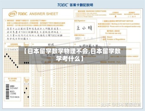 【日本留学数学物理不会,日本留学数学考什么】-第2张图片