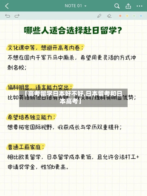 【高考留学日本好不好,日本留考和日本高考】-第3张图片