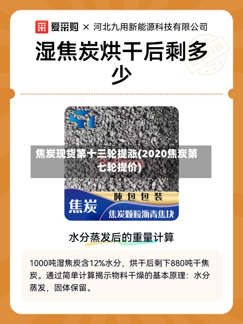 焦炭现货第十三轮提涨(2020焦炭第七轮提价)-第2张图片