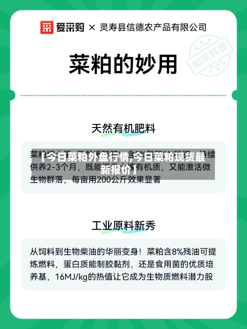 【今日菜粕外盘行情,今日菜粕现货最新报价】-第2张图片