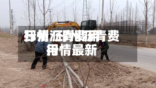 邳州沥青费用
行情/邳州沥青费用
行情最新