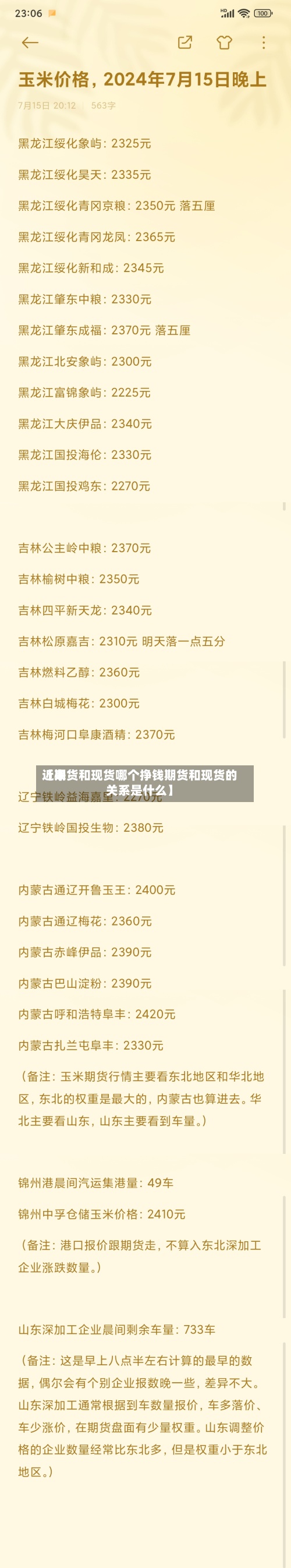 近来
【期货和现货哪个挣钱期货和现货的关系是什么】