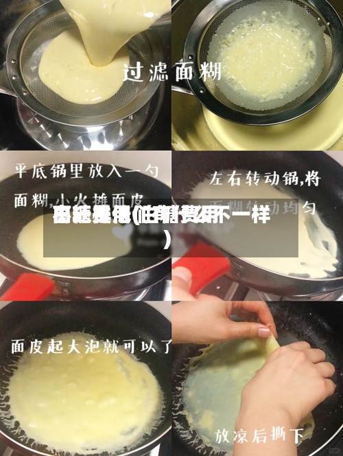白糖费用
高还是低(白糖费用
不一样他们有什么不一样)-第2张图片