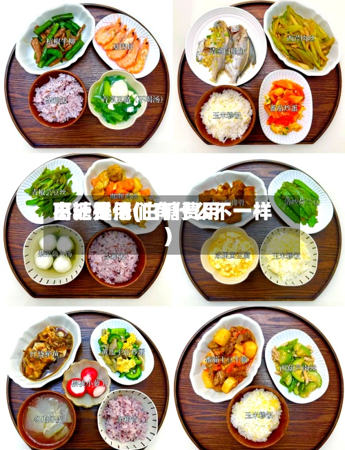 白糖费用
高还是低(白糖费用
不一样他们有什么不一样)-第3张图片