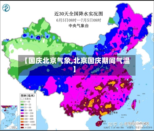 【国庆北京气象,北京国庆期间气温】