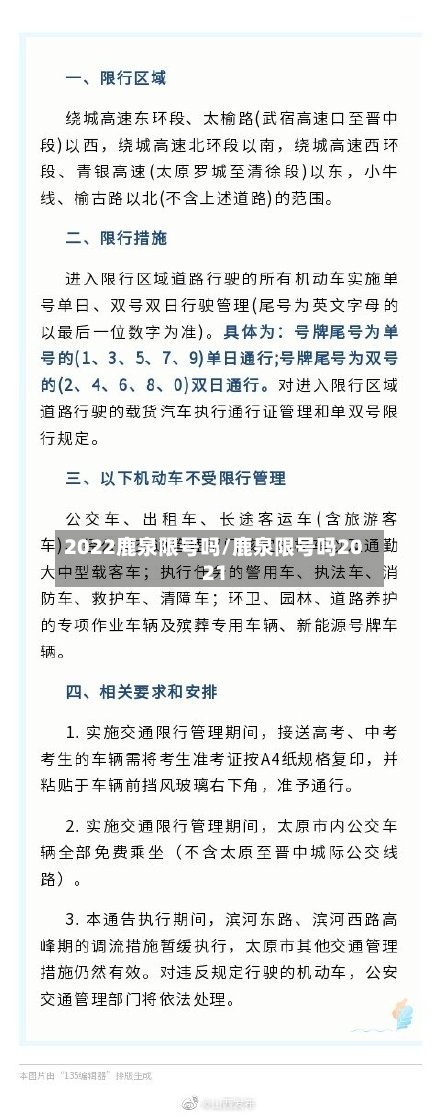 2022鹿泉限号吗/鹿泉限号吗2021