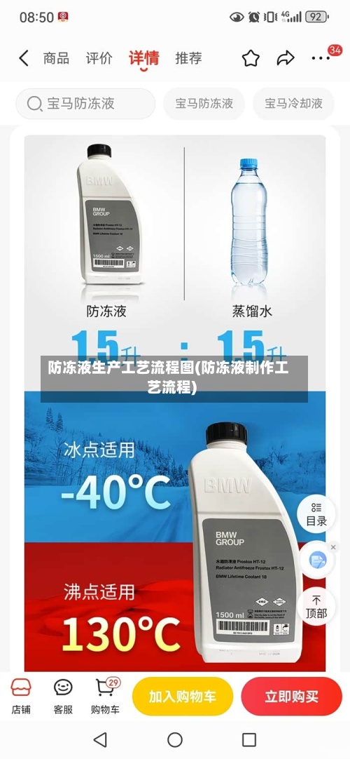 防冻液生产工艺流程图(防冻液制作工艺流程)-第3张图片
