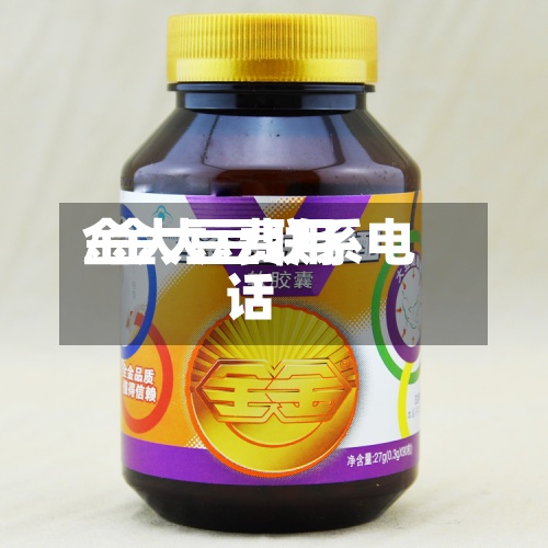 金大豆费用
/金大豆联系电话