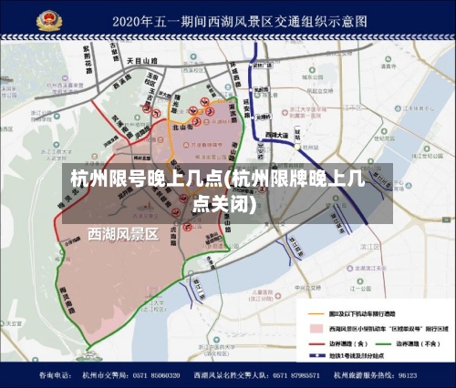 杭州限号晚上几点(杭州限牌晚上几点关闭)