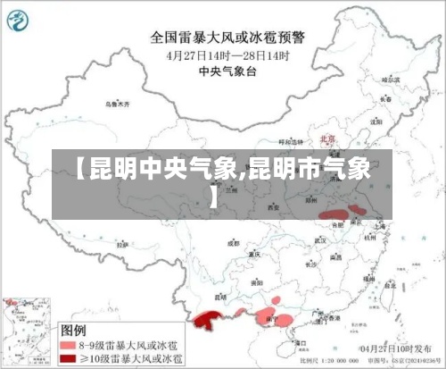 【昆明中央气象,昆明市气象】