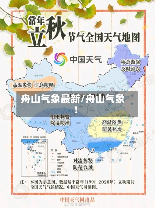 舟山气象最新/舟山气象!-第3张图片