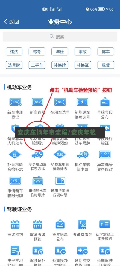 安庆车辆年审流程/安庆年检-第2张图片