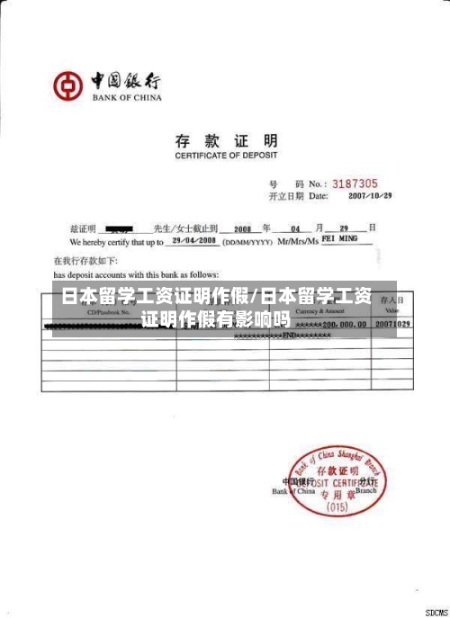 日本留学工资证明作假/日本留学工资证明作假有影响吗-第3张图片