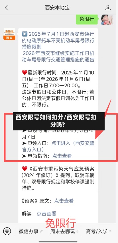 西安限号如何扣分/西安限号扣分吗?-第2张图片