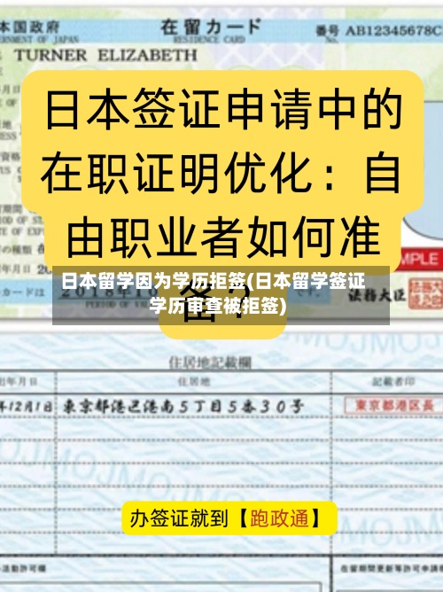 日本留学因为学历拒签(日本留学签证学历审查被拒签)