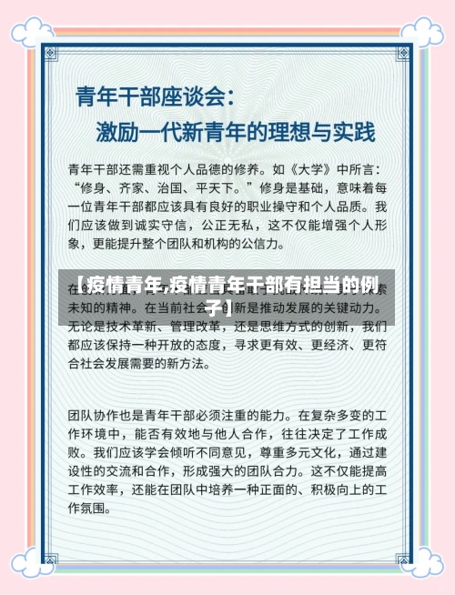 【疫情青年,疫情青年干部有担当的例子】-第2张图片