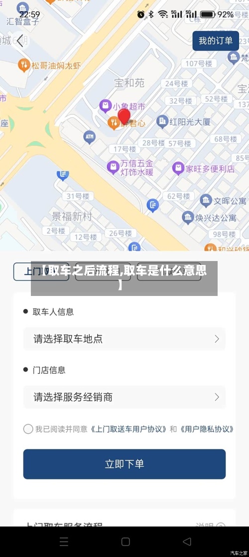 【取车之后流程,取车是什么意思】