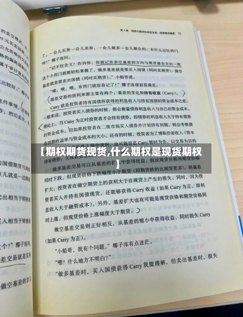 【期权期货现货,什么期权是现货期权】