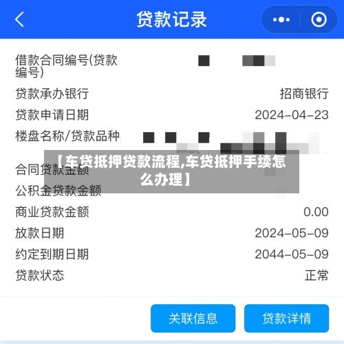 【车贷抵押贷款流程,车贷抵押手续怎么办理】