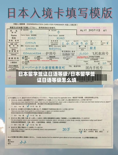 日本留学签证日语等级/日本留学签证日语等级怎么填-第2张图片