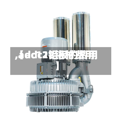 【adc12铝材费用
,adc12铝板的费用
】