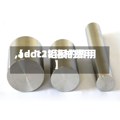 【adc12铝材费用
,adc12铝板的费用
】-第3张图片