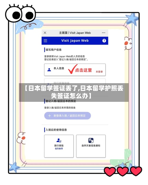 【日本留学签证丢了,日本留学护照丢失签证怎么办】-第2张图片