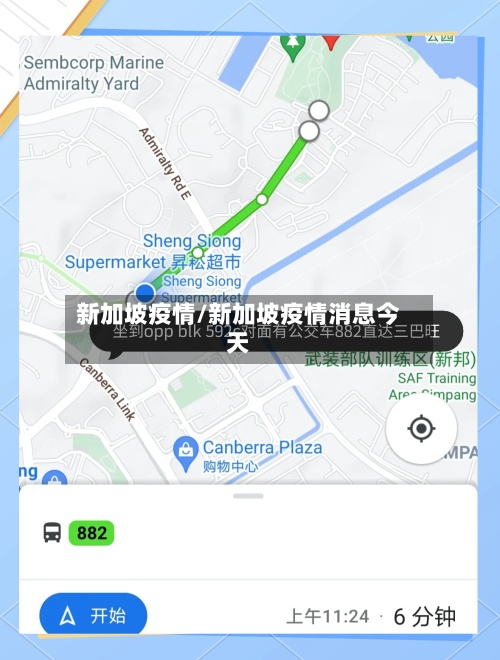 新加坡疫情/新加坡疫情消息今天