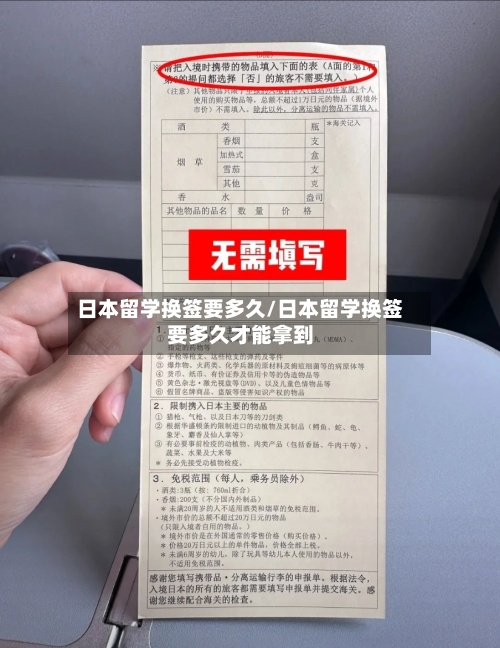 日本留学换签要多久/日本留学换签要多久才能拿到-第3张图片