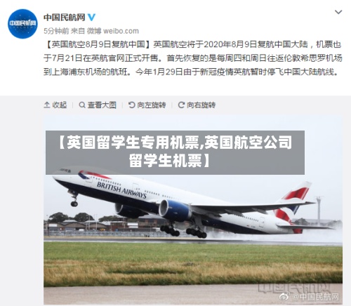 【英国留学生专用机票,英国航空公司留学生机票】