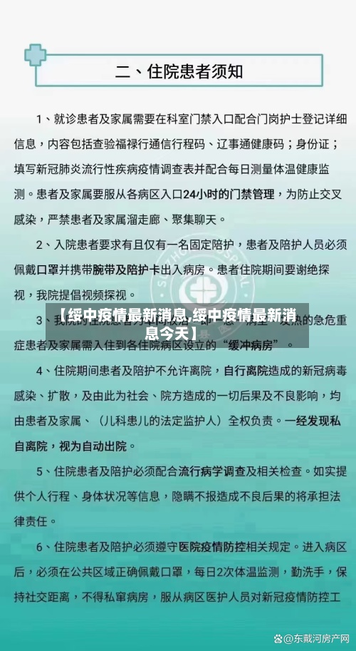 【绥中疫情最新消息,绥中疫情最新消息今天】