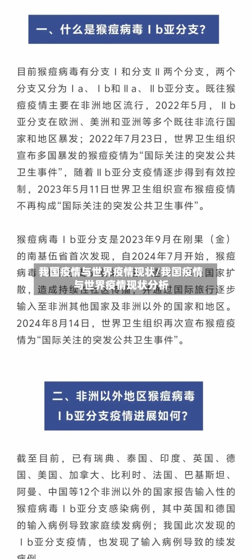 我国疫情与世界疫情现状/我国疫情与世界疫情现状分析-第2张图片